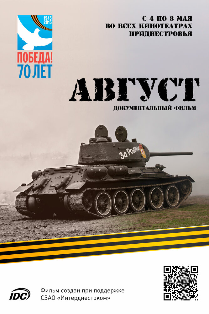 Август (2015)