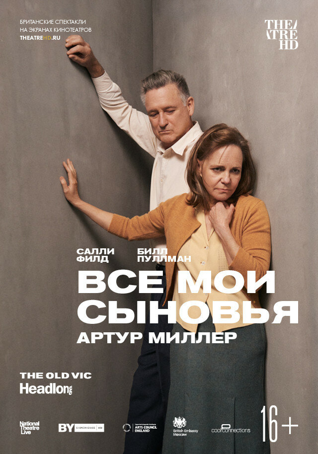 Все мои сыновья (2019)