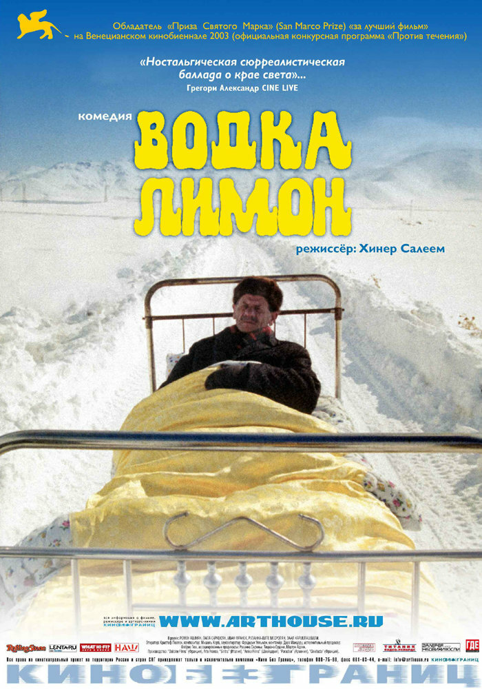 Водка Лимон (2003)