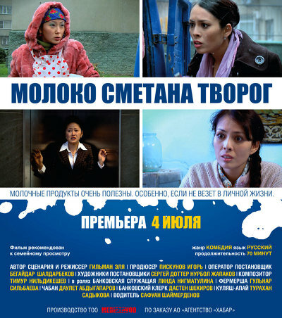 Молоко Сметана Творог (2013)