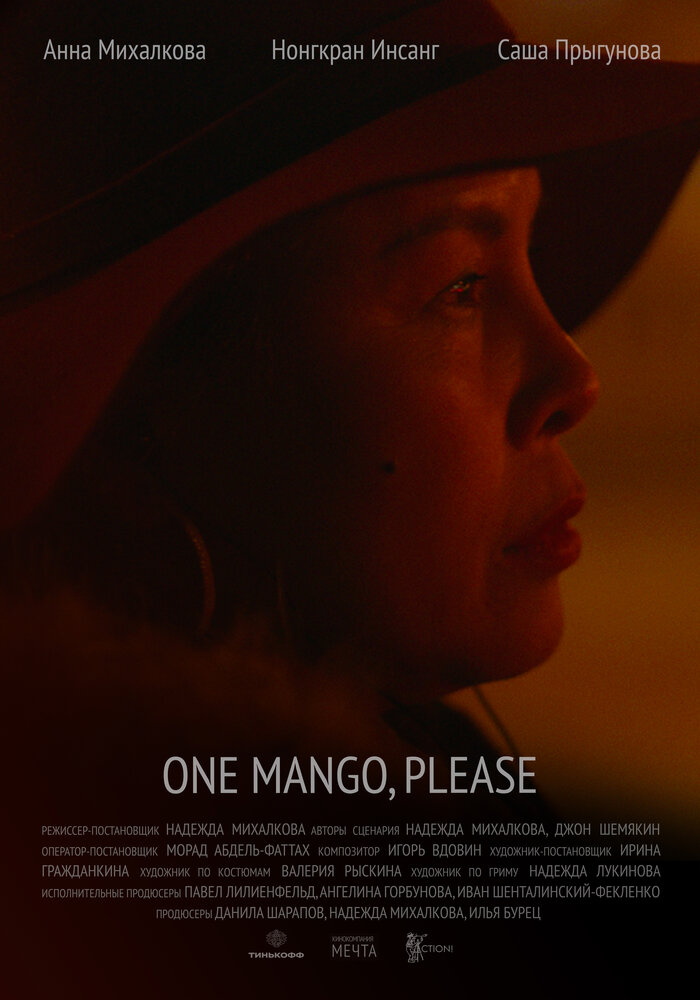 One Mango, Please (2019)