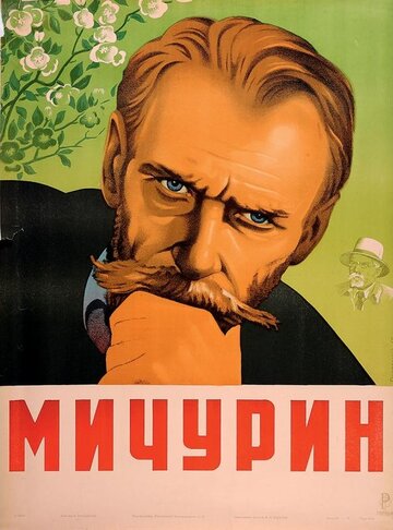 Мичурин (1948)